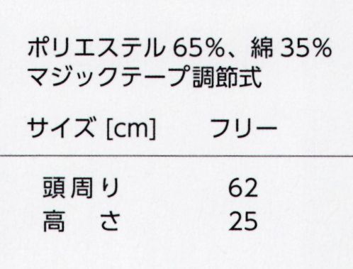 タイコーコーポレーション BT-038 トリコロール コック帽 トリコロール柄のコック帽です。高さ25cm、頭周りは62cmです。ベーシックデザインのものもございます。(AC-010)※この商品はご注文後のキャンセル、返品及び交換は出来ませんのでご注意下さい。※なお、この商品のお支払方法は、先振込(代金引換以外)にて承り、ご入金確認後の手配となります。 サイズ／スペック